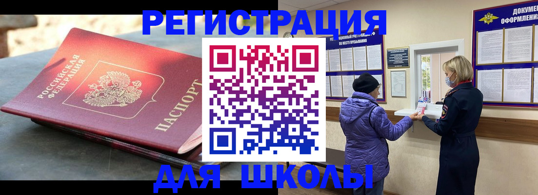 прописка ребенка в Орловской области
