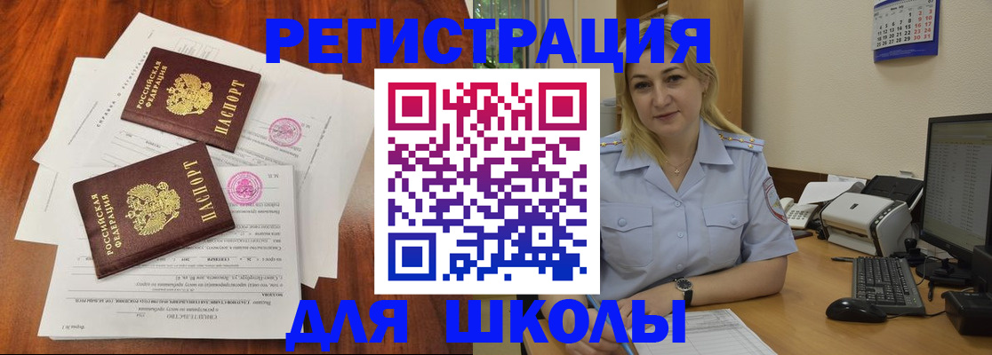 прописка штамп в Орловской области