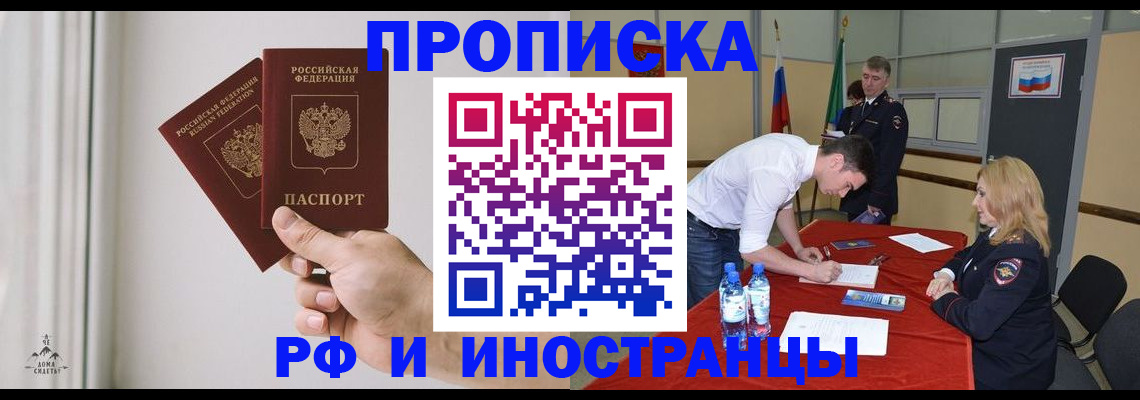 временная регистрация купить в Орловской области