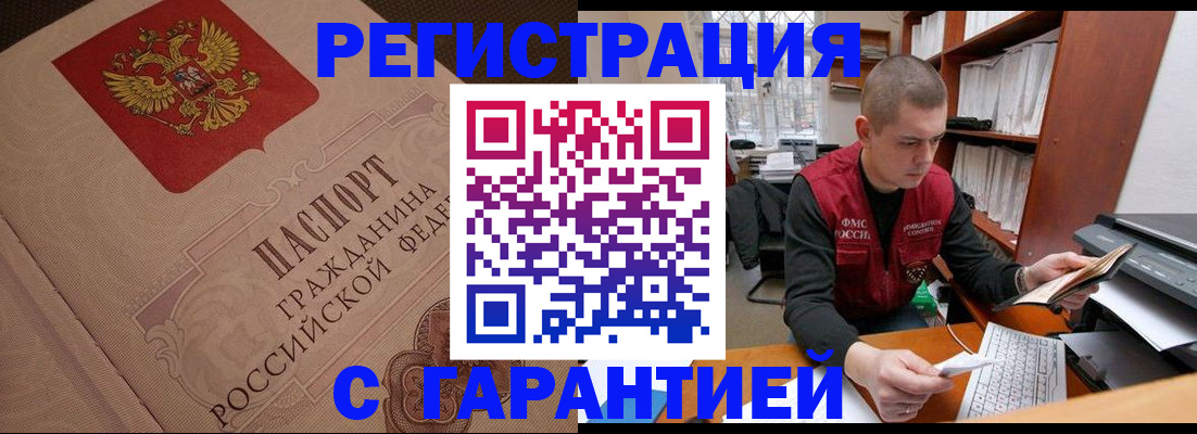прописка штамп в Орловской области